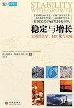 稳定与增长