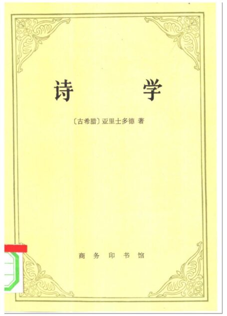 诗学