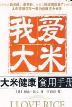 我爱大米
