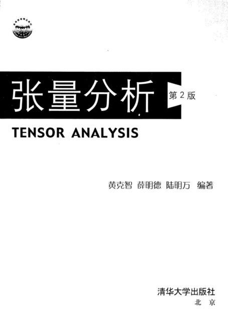 张量分析