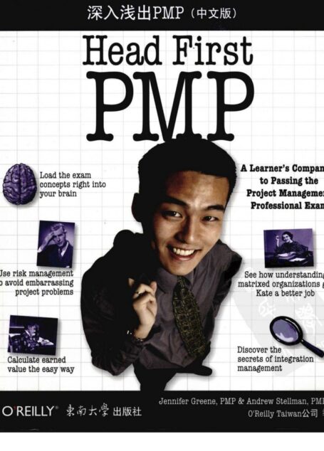 深入浅出PMP（head first pmp）
