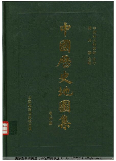中国历史地图集 第八册：清时期