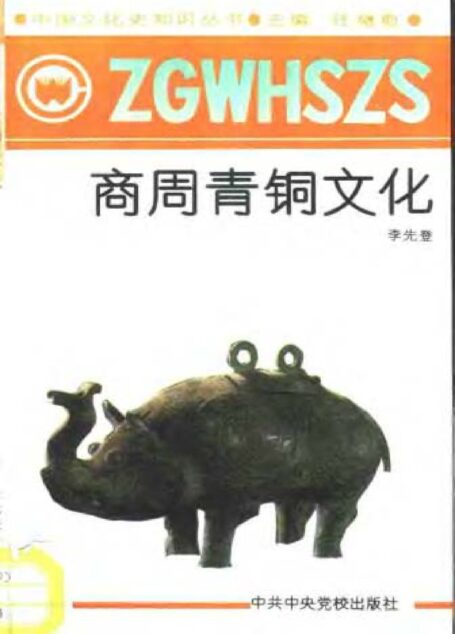 商州青铜文化