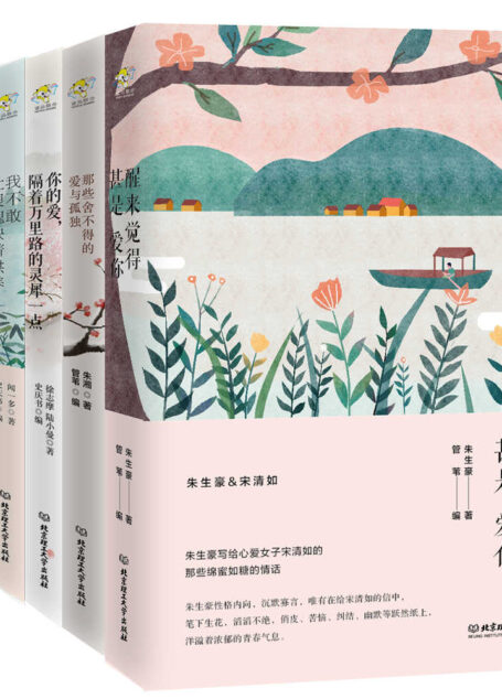纸短情长，民国大师们的最美情书（全6册套装）
