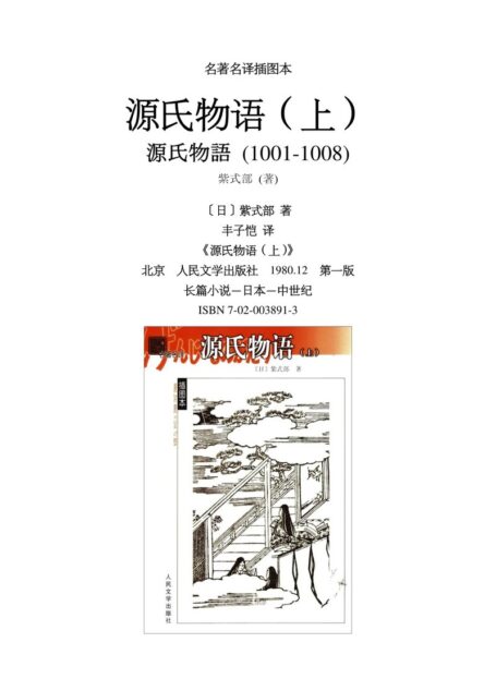 源氏物语（上）