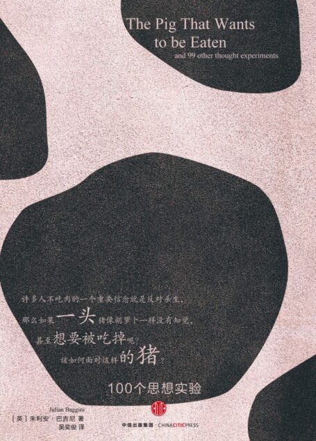 一头想要被吃掉的猪
