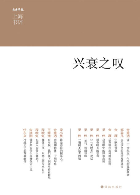 兴衰之叹