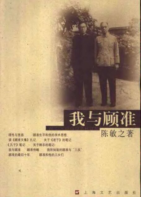 我与顾准