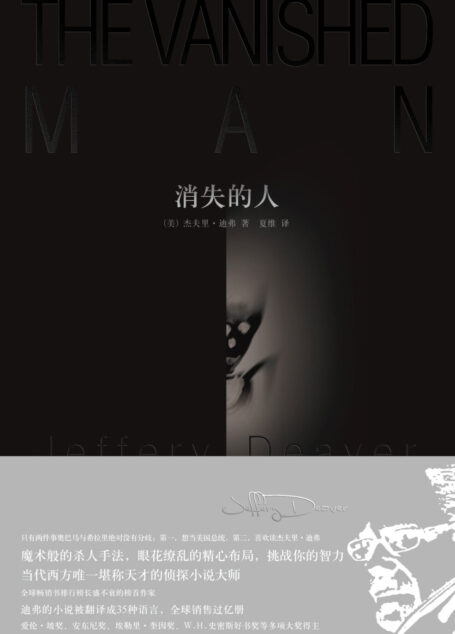 消失的人