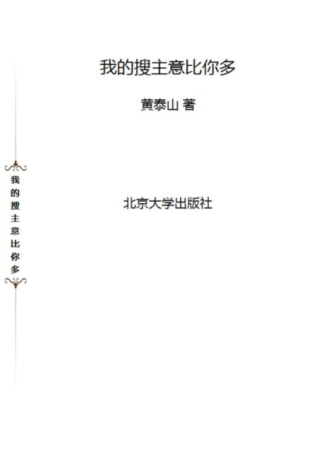 我的搜主意比你多