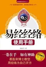 易经经络使用手册