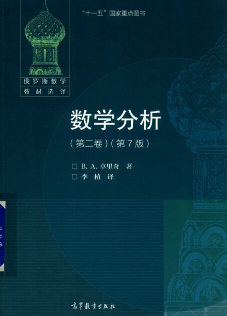 数学分析(第七版)