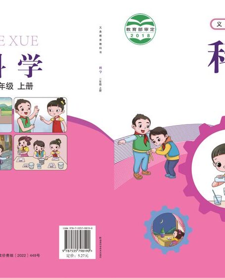 电子教材-小学-科学-湘科版-二年级-义务教育教科书·科学二年级上册