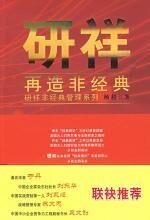 研祥 再造非经典