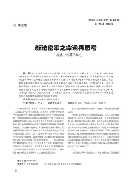 新法密率之命运再思考——旋宫、转调及其它