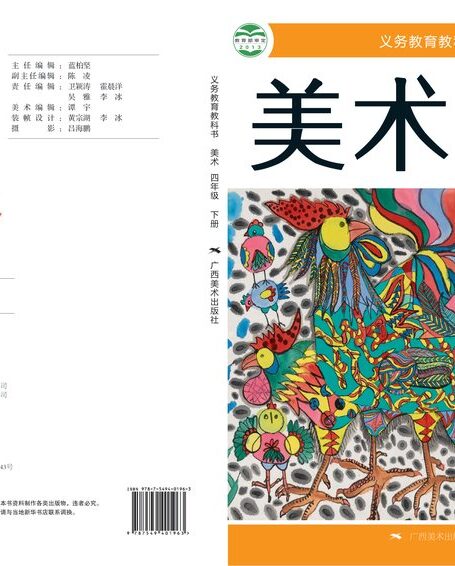 电子教材-小学-艺术·美术-桂美版-四年级-义务教育教科书·美术四年级下册
