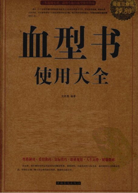 血型书使用大全