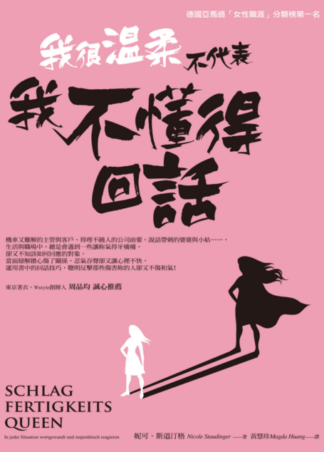 我很溫柔 不代表我不懂得回話