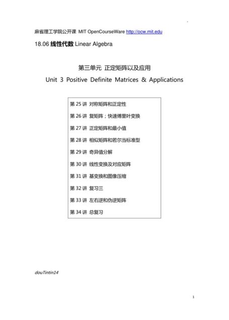 线性代数 – Unit 3