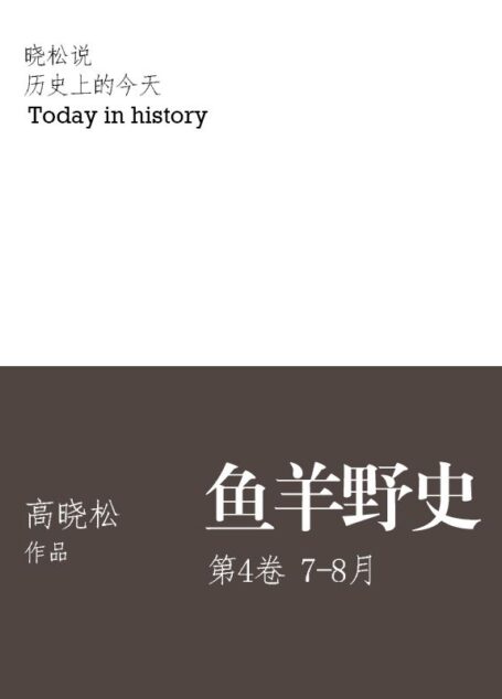 鱼羊野史.第4卷