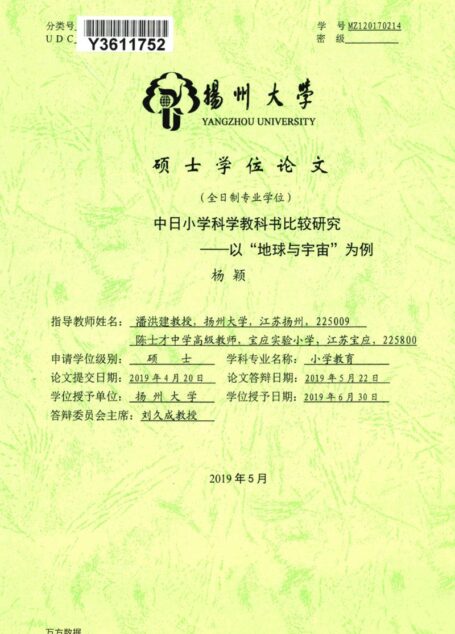 杨颖. 中日小学科学教科书比较研究[D].扬州大学,2019.