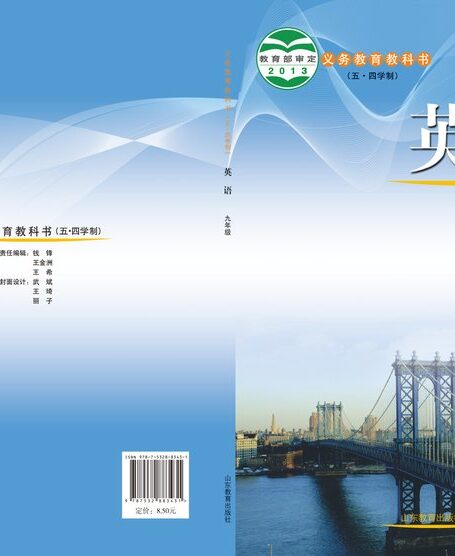 电子教材-初中(五•四学制)-英语-鲁教版-九年级-义务教育教科书(五•四学制)·英语九年级全一册