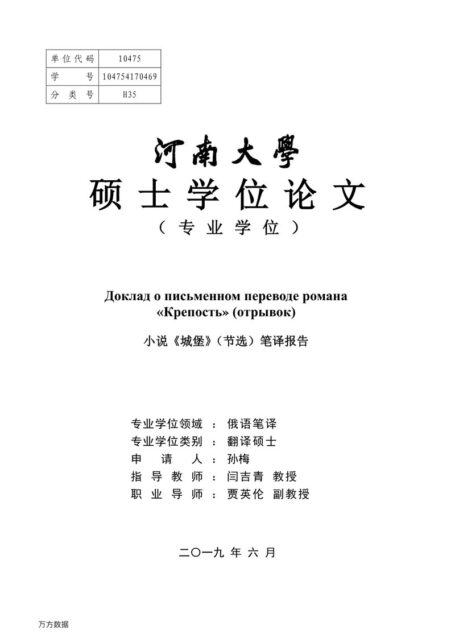 孙梅. 小说《城堡》（节选）笔译报告[D].河南大学,2019.
