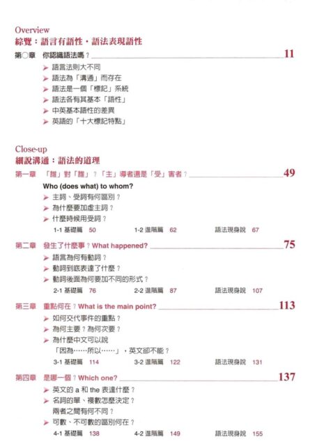 英文文法有道理!:重新认识英文文法观念