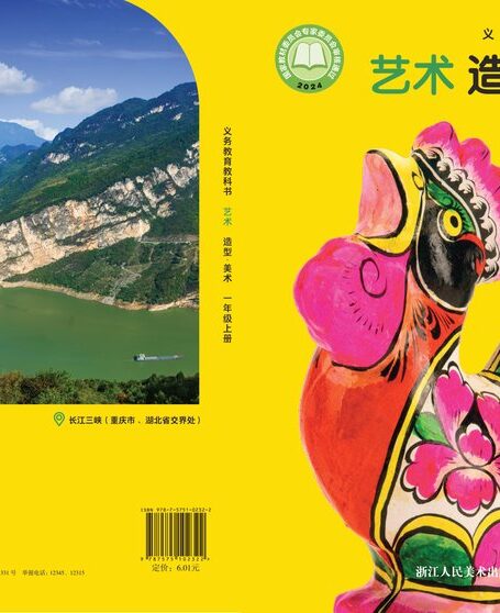 电子教材-小学-艺术·美术-浙人美版-一年级-（根据2022年版课程标准修订）义务教育教科书•艺术•美术一年级上册