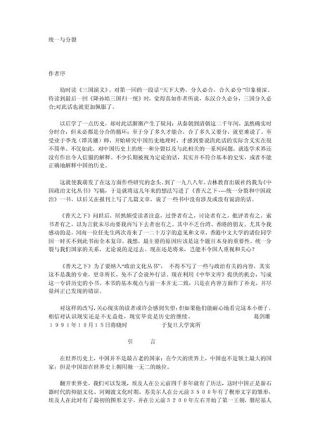 統一與分裂