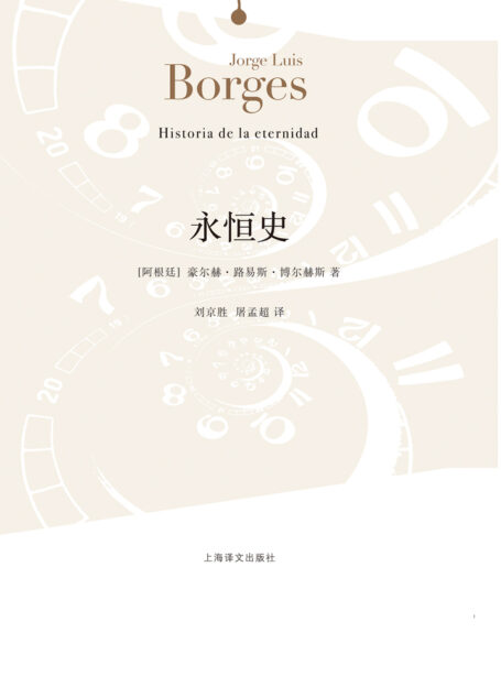 永恒史