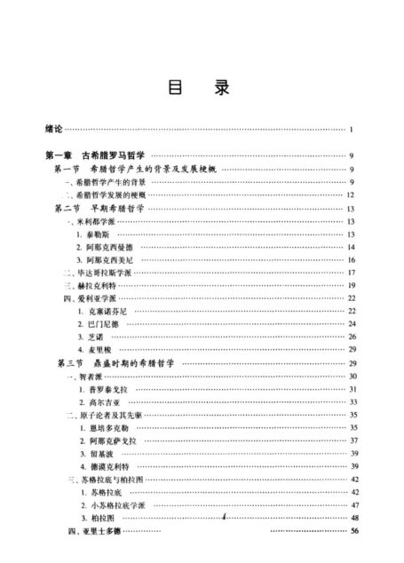 西方哲学史