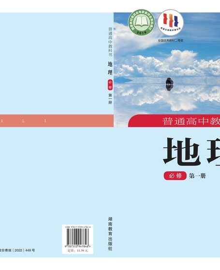 电子教材-高中-地理-湘教版-普通高中教科书·地理必修 第一册