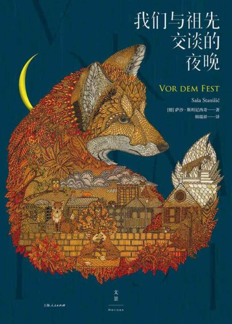 我们与祖先交谈的夜晚