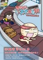 弯弯旅行日记:可不可以天天出去玩