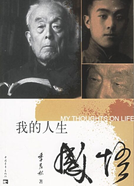 我的人生感悟