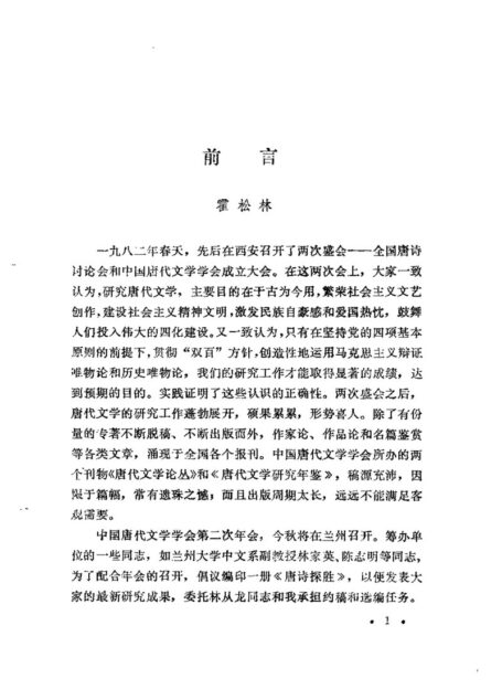 唐诗探胜