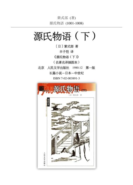 源氏物语(下)
