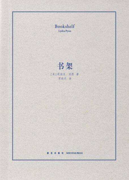 书架