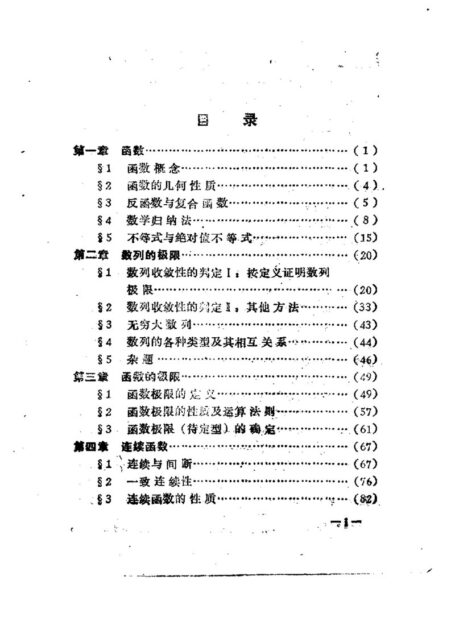 数学分析习作课讲义 上册