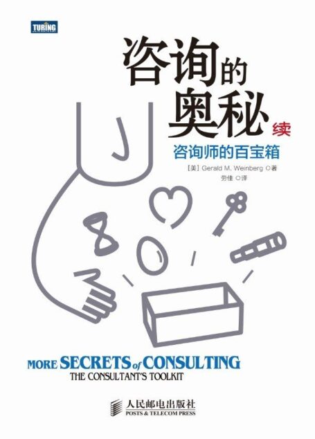 咨詢的奧秘(續):咨詢師的百寶箱