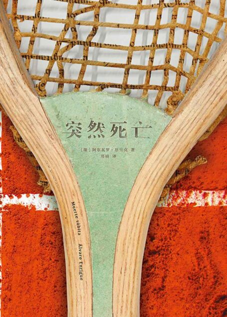 突然死亡