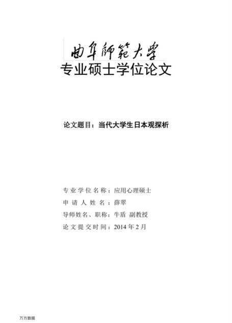 薛翠. 当代大学生日本观探析[D].曲阜师范大学,2014.