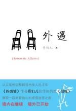 外遇(精选):少妇的情感放逐之旅