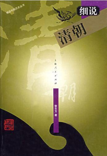 细说清朝