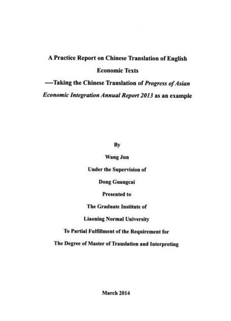 王君. 英语经济类语篇汉译实践报告[D].辽宁师范大学,2014.
