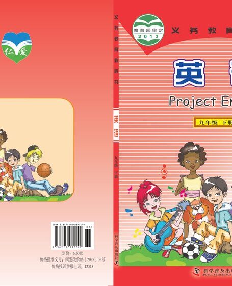 电子教材-初中-英语-科普版-九年级-义务教育教科书·英语九年级下册