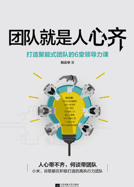 团队就是人心齐