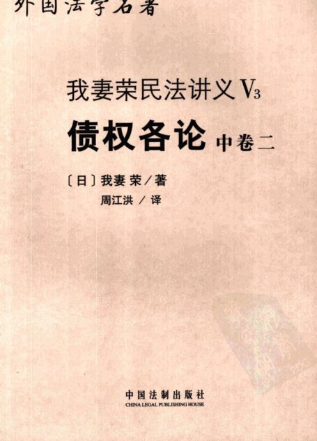 债权各论 (中卷)2