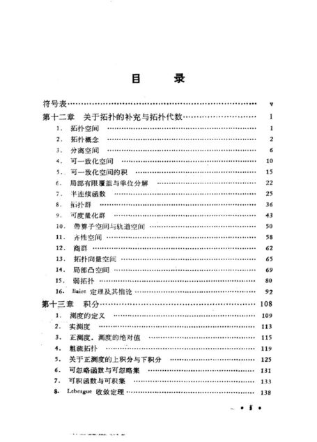 现代分析基础